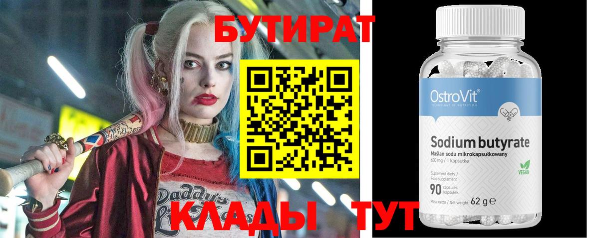 Бутират оксана Старая Русса