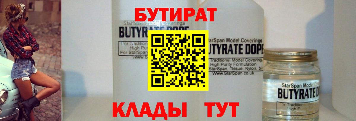 Бутират Butirat  Бутират  Старая Русса  Вход с VPN 