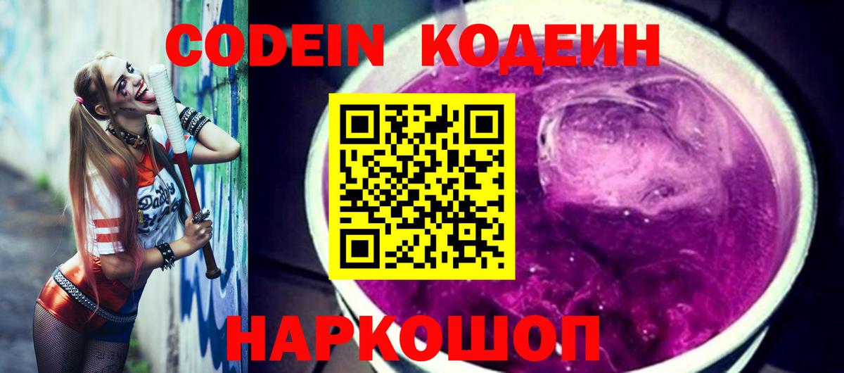 Старая Русса  Codein напиток Lean (лин)  Вход с VPN  Codein напиток Lean (лин) 