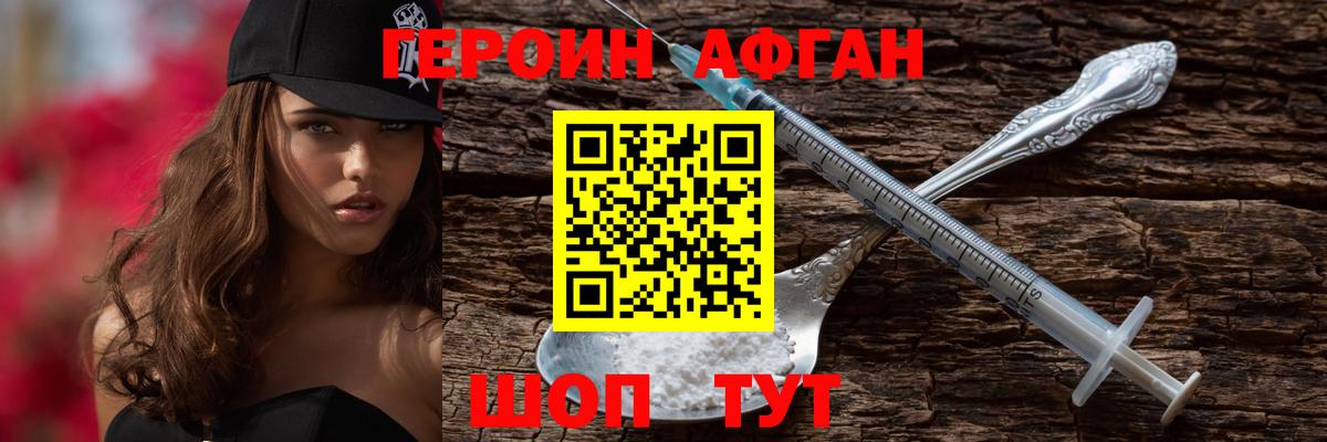 ГЕРОИН белый Старая Русса