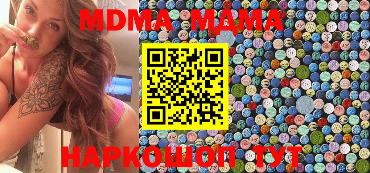 МДМА кристаллы  МДМА кристаллы  Старая Русса  Вход с VPN 