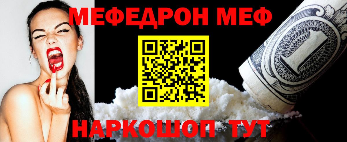 Меф мяу мяу кристаллы Старая Русса