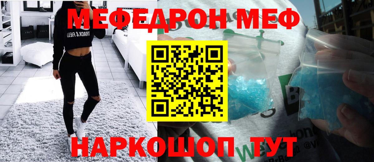 Меф мяу мяу  Вход с VPN  наркошоп  Мефедрон мяу мяу  Старая Русса 
